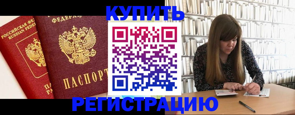 прописка для кредита в Полярных Зорях