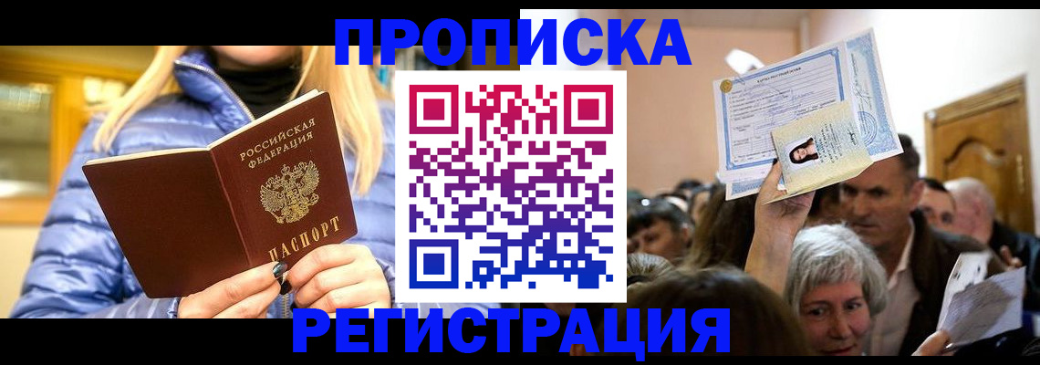 прописка 2025 в Полярных Зорях