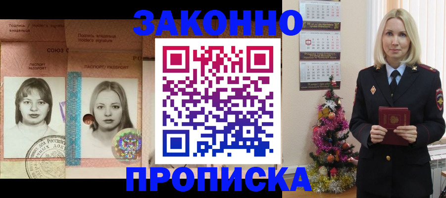 временная регистрация законно в Полярных Зорях