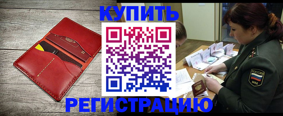 временная регистрация собственник в Полярных Зорях